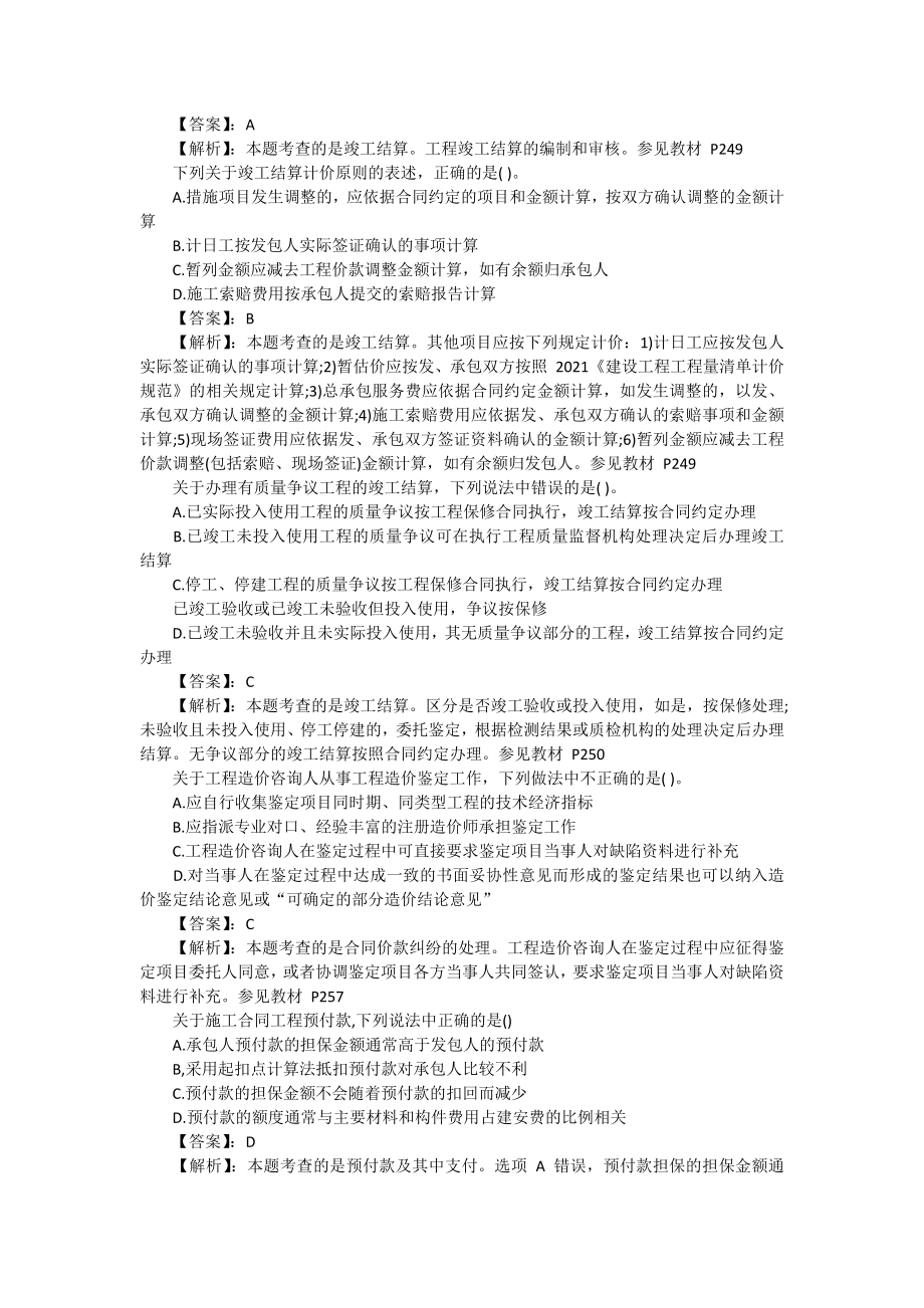 2021一级造价工程师考试《计价控制》章节试题：第五章第二节.doc_第2页