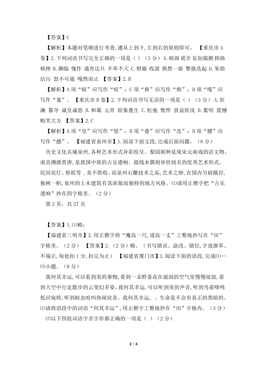 2021年全国中考语文试题分类汇编2字形.doc_第2页