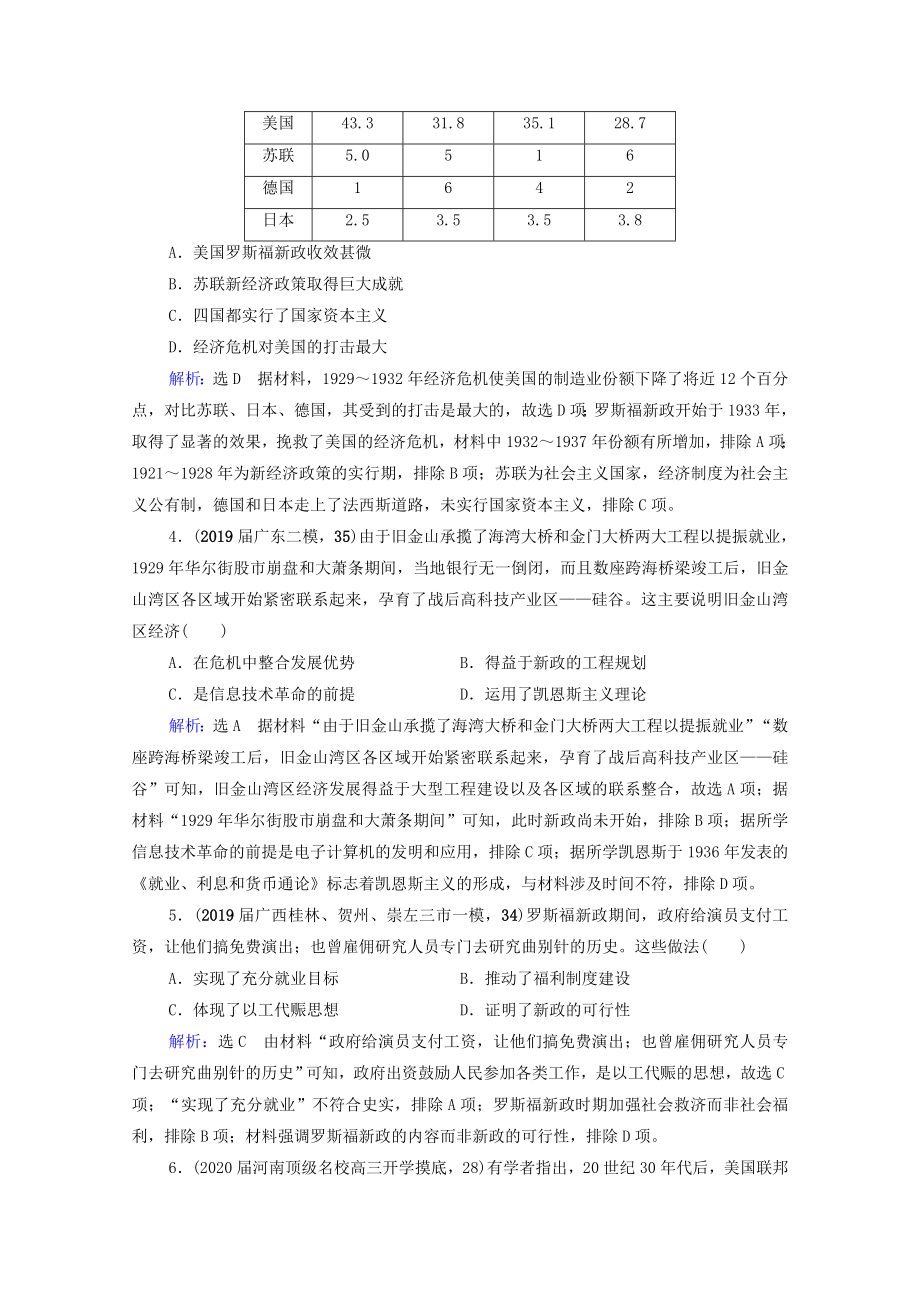 2021届高考历史一轮复习模块2专题9各国经济体制的创新和调整第27讲“自由放任”的美国与罗斯福新政课时跟踪含解析人民版.doc_第2页