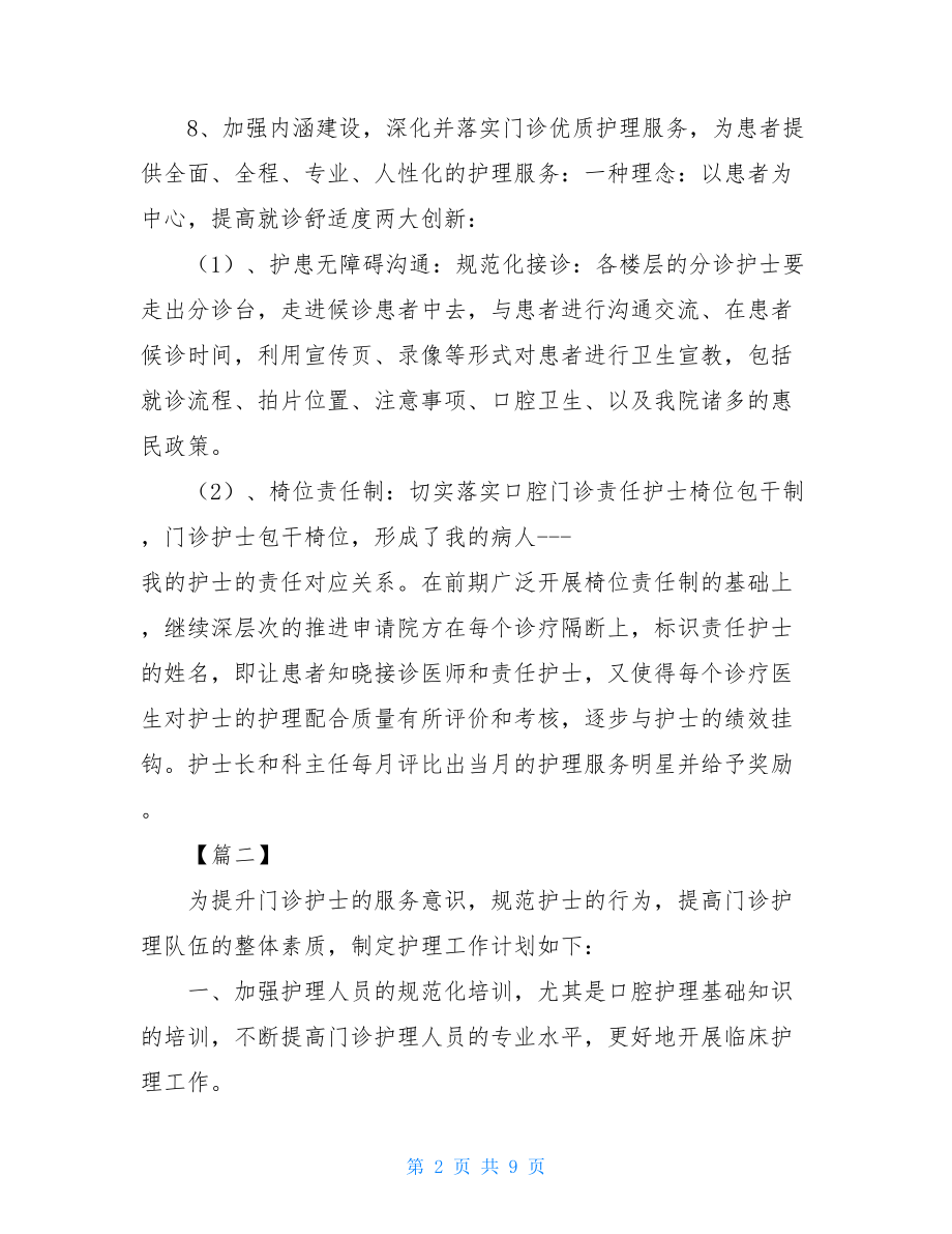 口腔护士工作计划2021_口腔护士工作计划3篇.doc_第2页