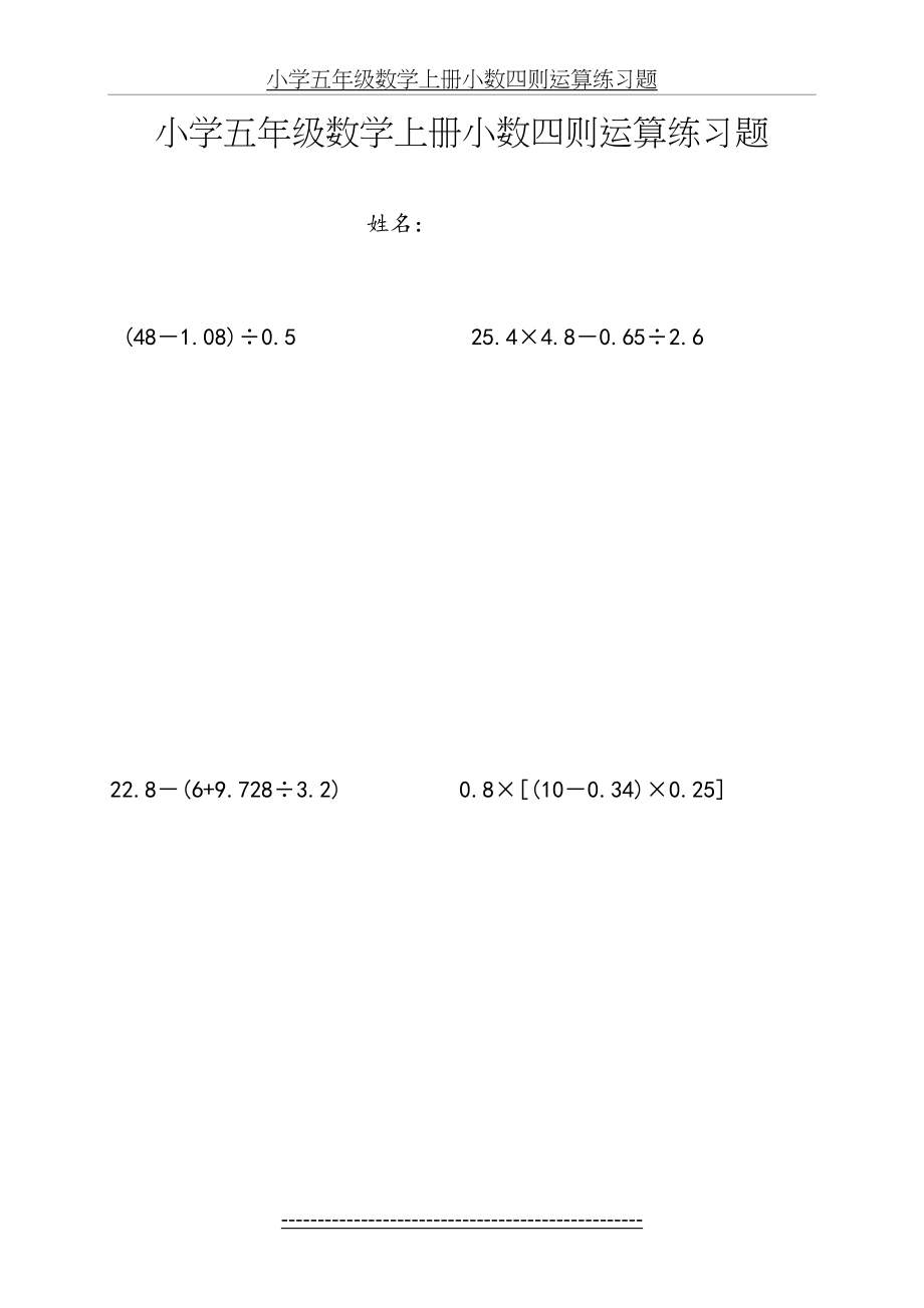 小学五年级数学上册小数四则运算练习题.doc_第2页