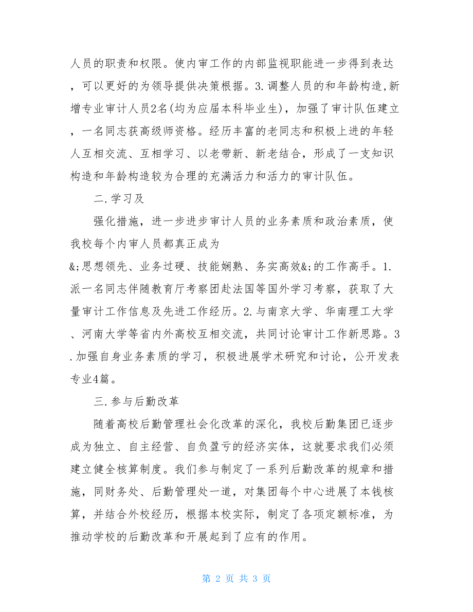 审计会计工作总结范文会计工作总结范文简短.doc_第2页