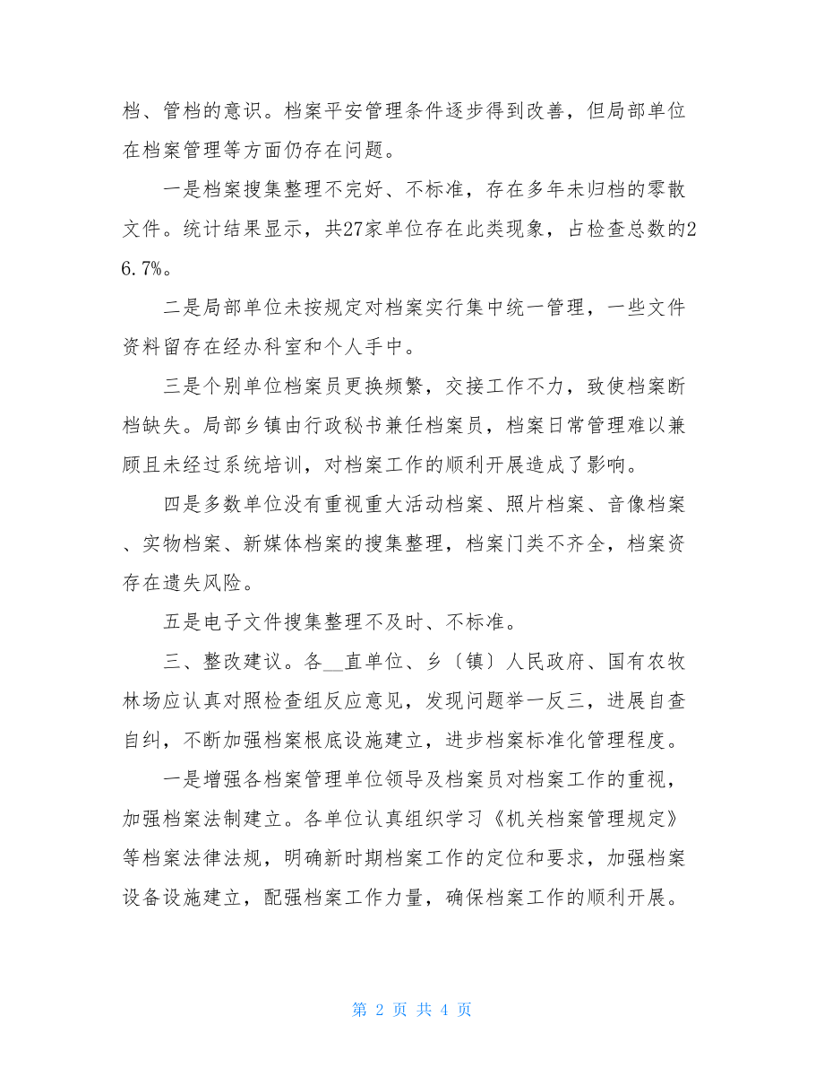 档案局行政执法检查工作总结汇报.doc_第2页