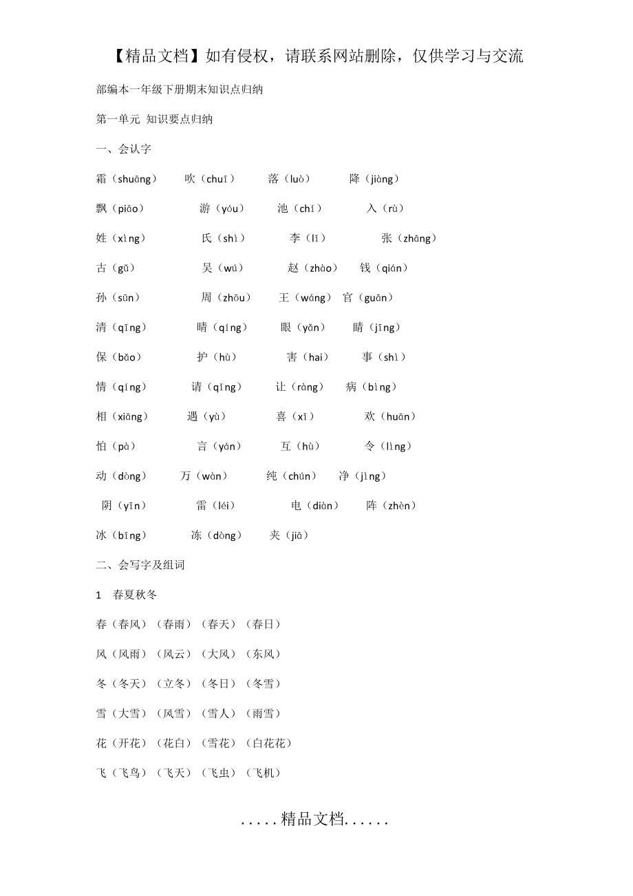 部编本一年级下册期末知识点归纳.doc_第2页