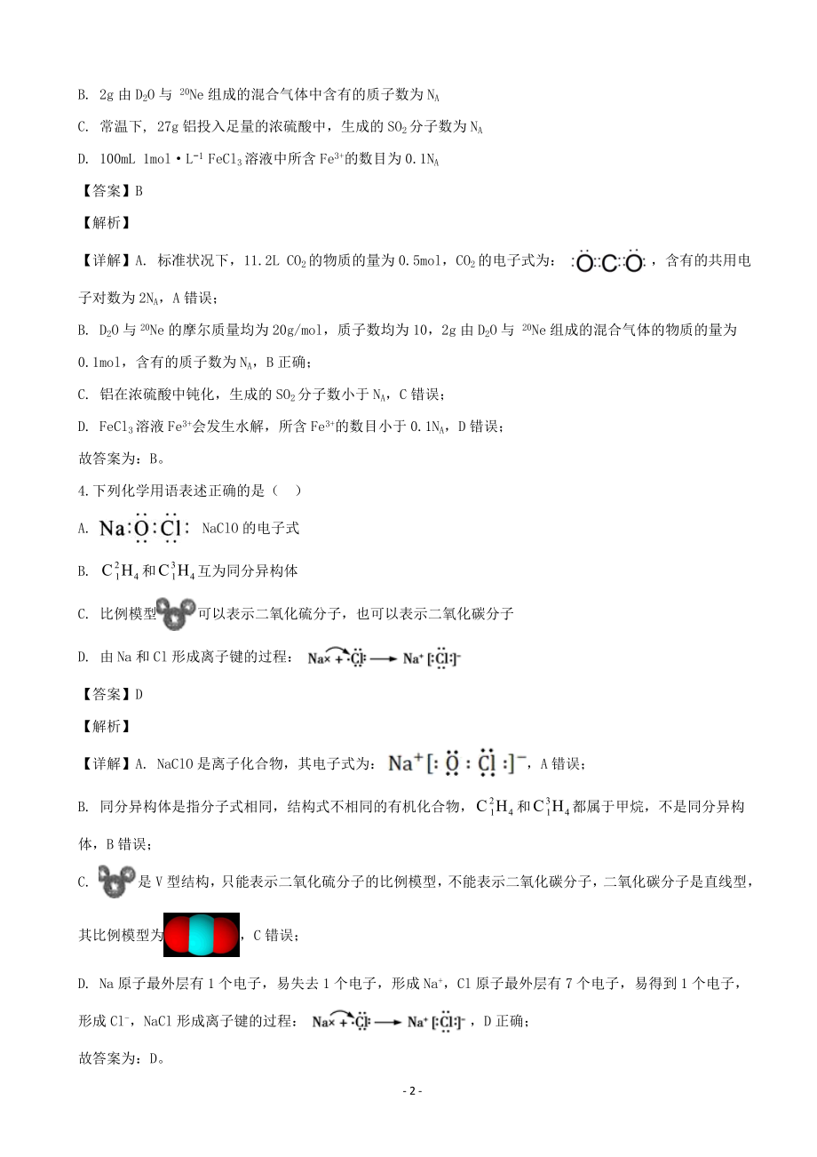 2021学年高三化学下学期入学考试试题一.doc_第2页