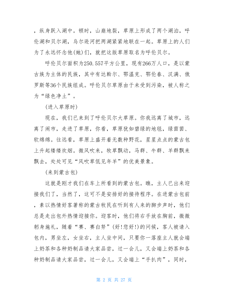 关于内蒙古呼伦贝尔的导游词5篇.doc_第2页