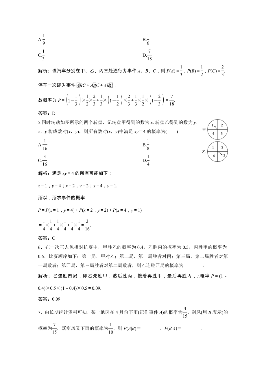 2021_2021学年高中数学第一章统计案例2.1条件概率与独立事件课后巩固提升含解析北师大版选修1_.doc_第2页