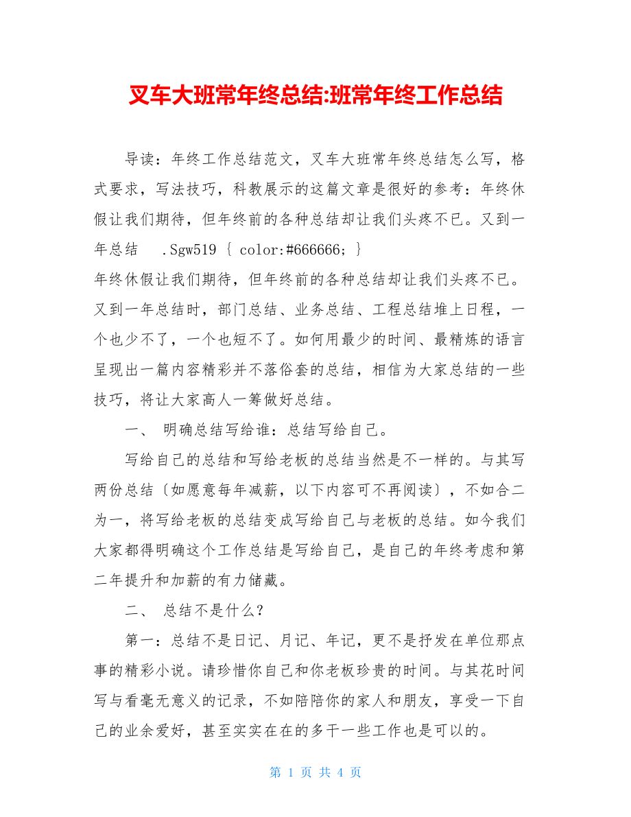 叉车大班长年终总结班长年终工作总结.doc_第1页