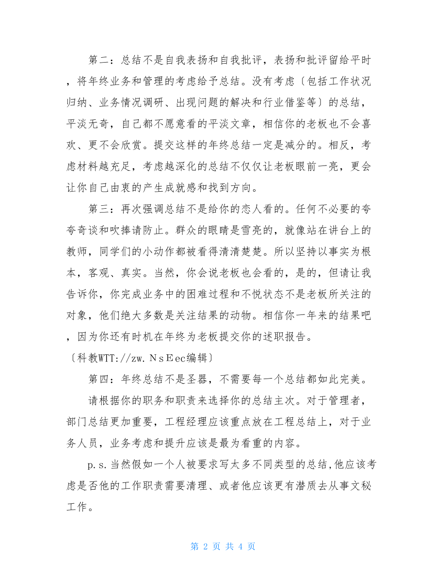 叉车大班长年终总结班长年终工作总结.doc_第2页