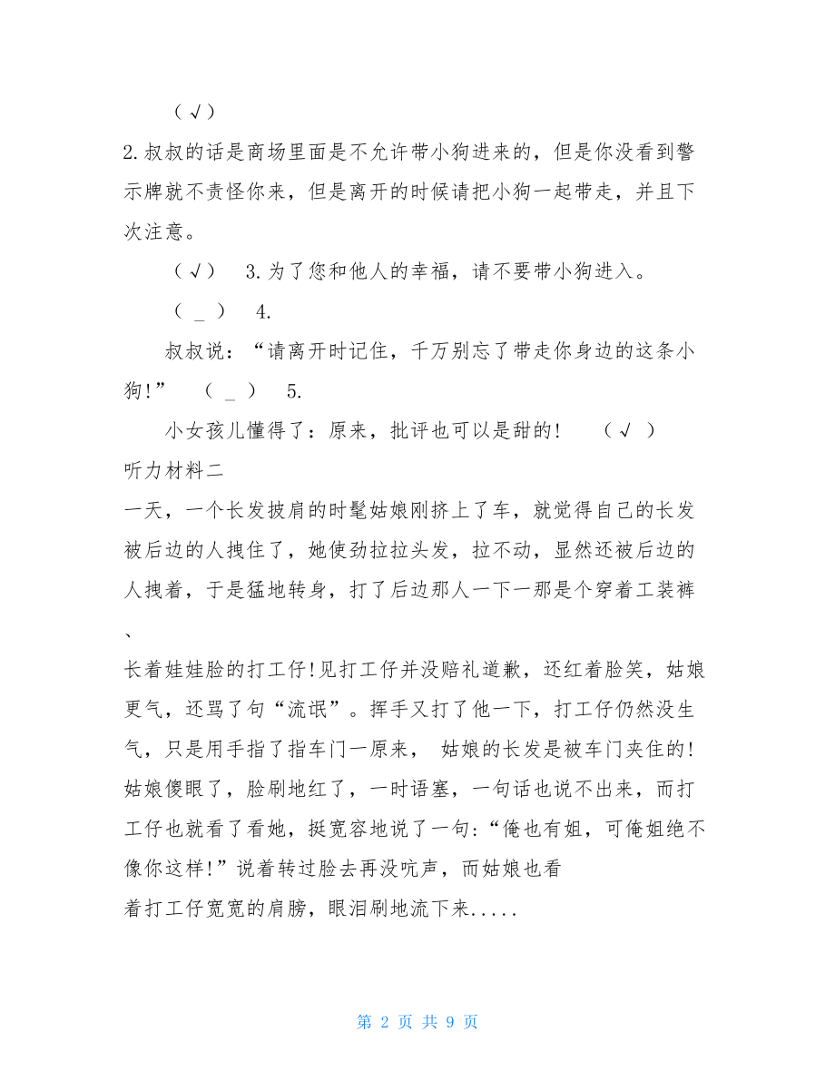 2021新部编本五年级上册语文期末考试专项复习听力材料训练题（含答案）.doc_第2页