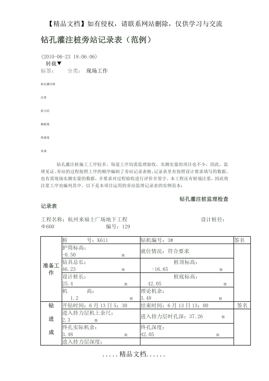 钻孔灌注桩旁站记录表(范例).doc_第2页