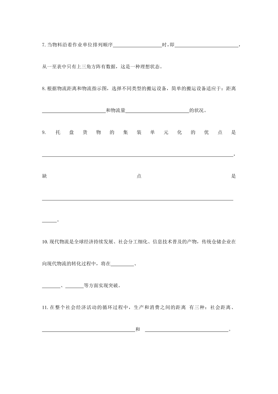 22年X学校X《设施规划与物流分析》AB卷2期末考试卷模拟试卷测试题模拟题综合模拟试卷综合试题带答案.doc_第2页