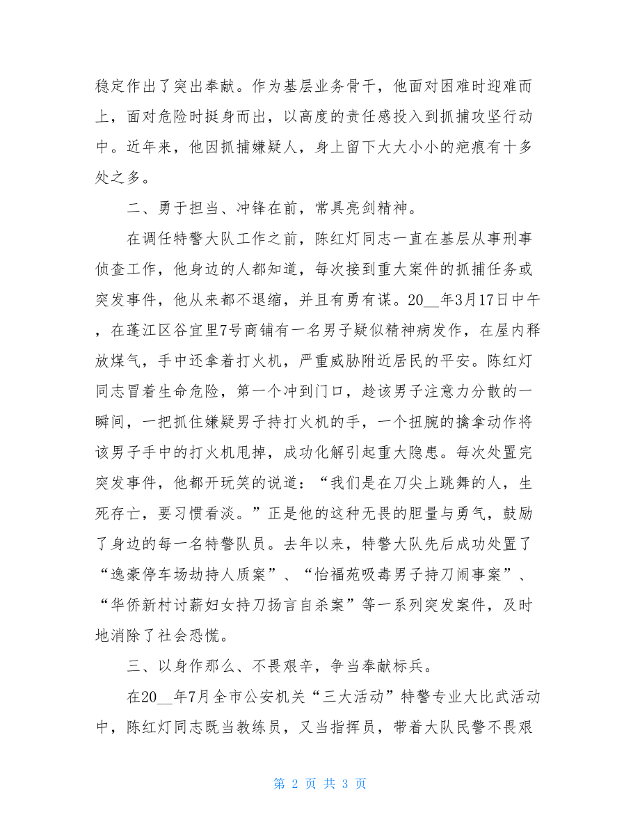 XX同志个人先进事迹.doc_第2页