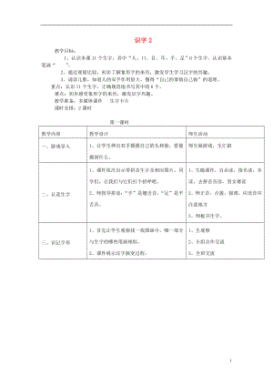 2021年秋一年级语文上册识字2教案湘教版.doc