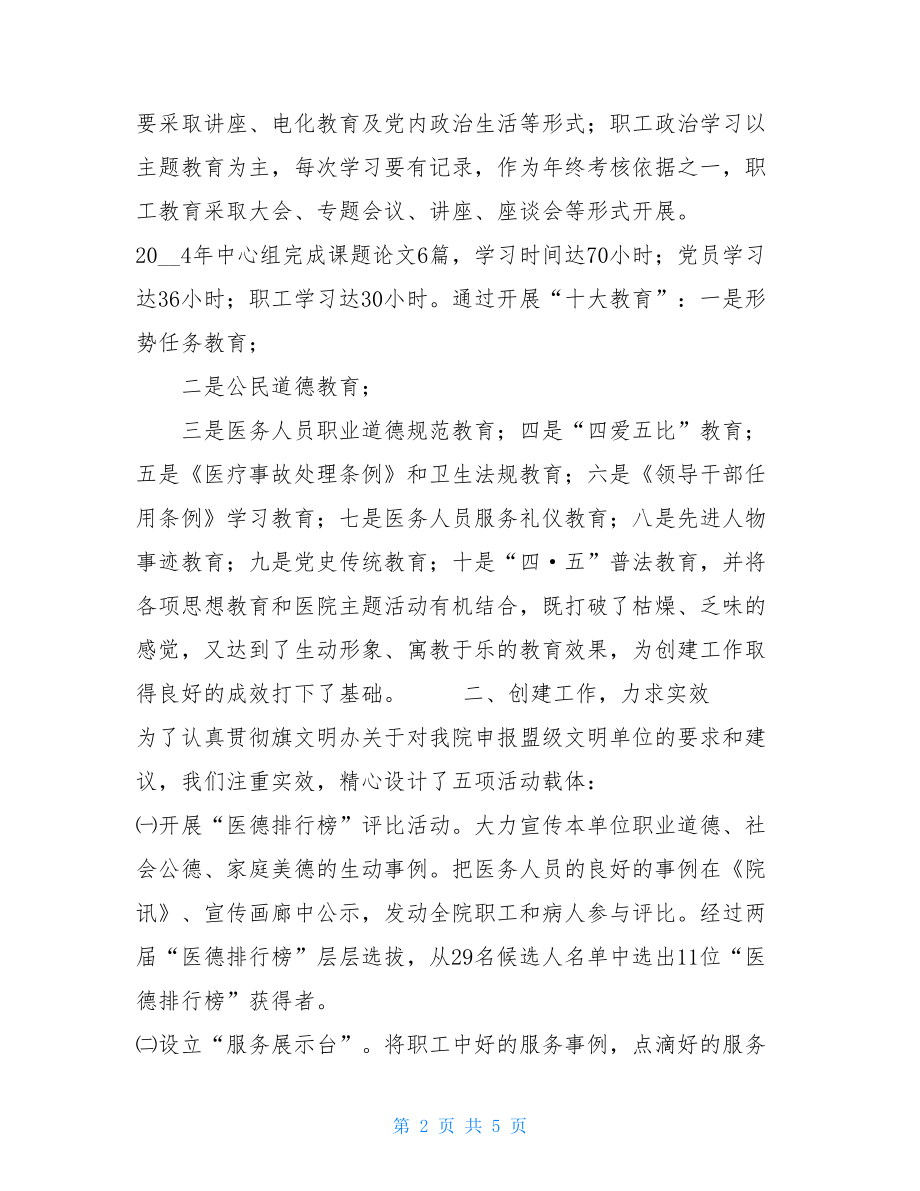 医院精神文明建设总结 医院精神文明建设工作总结.doc_第2页