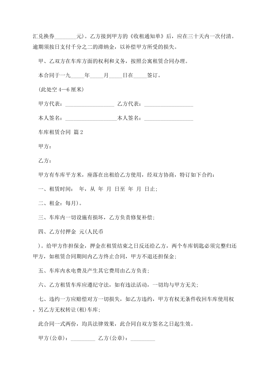 2021简单车库租赁合同.docx_第2页