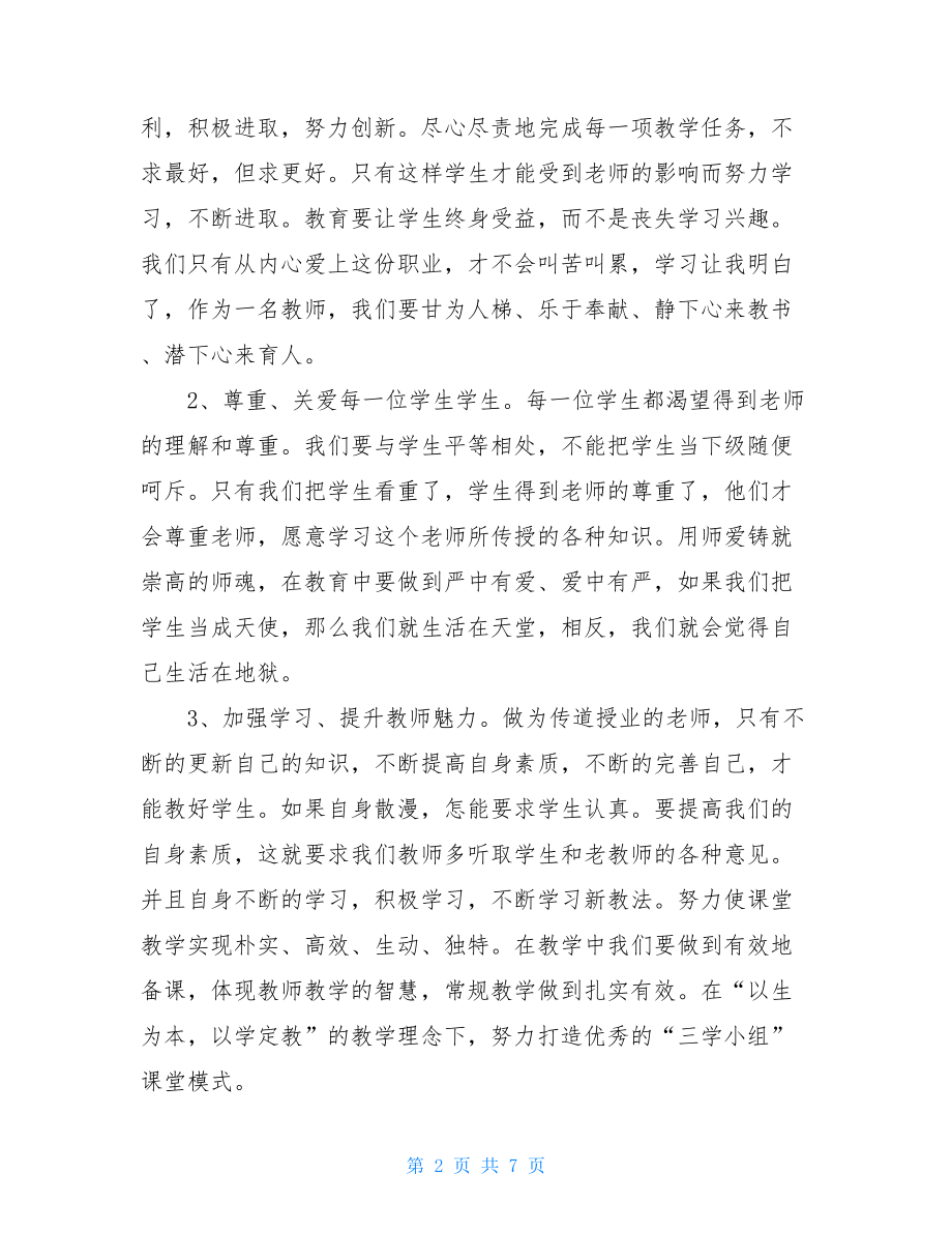 学习严明政治纪律严守政治规矩心得体会(2篇). .doc_第2页