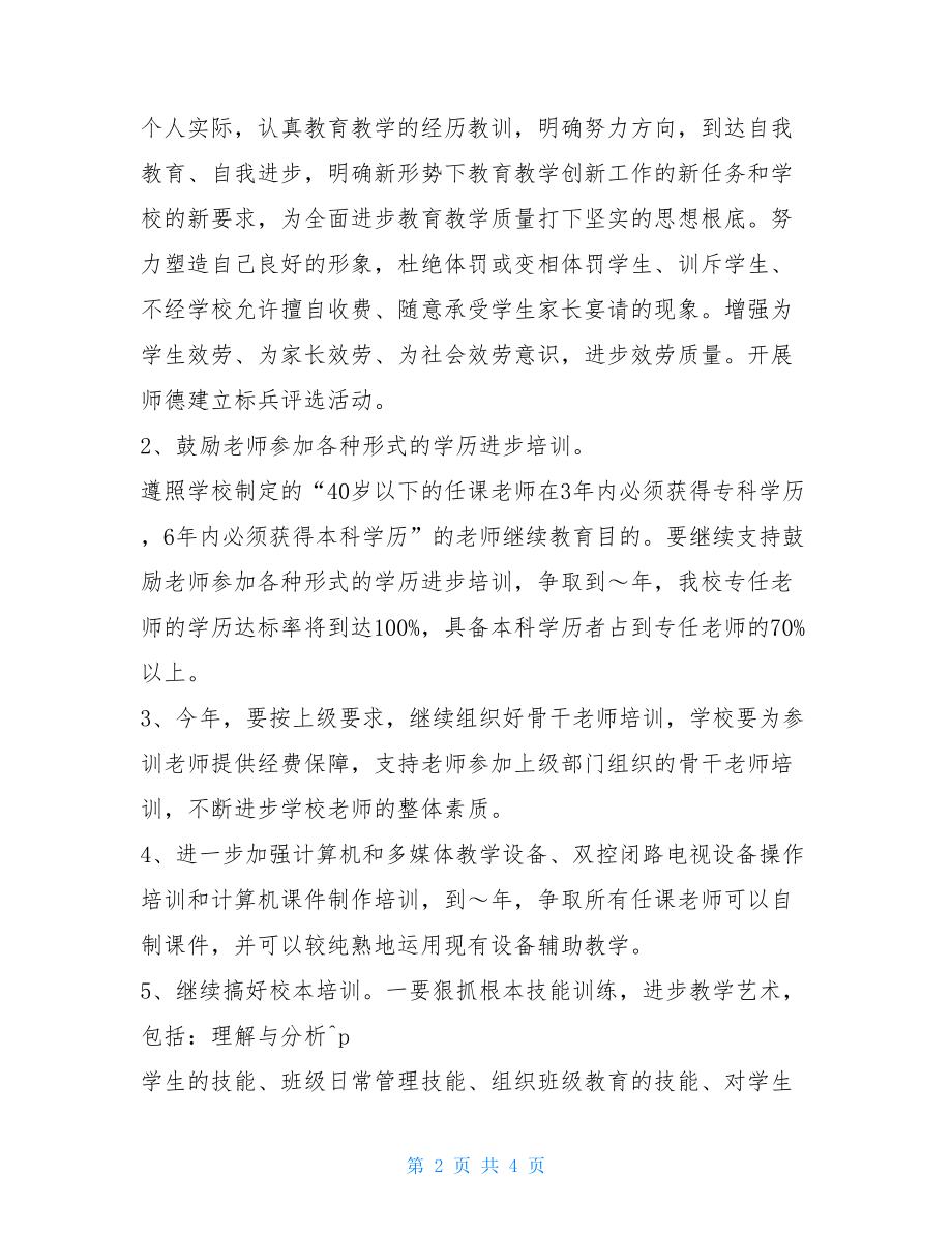 2022年继续教育工作计划继续教育工作计划.doc_第2页