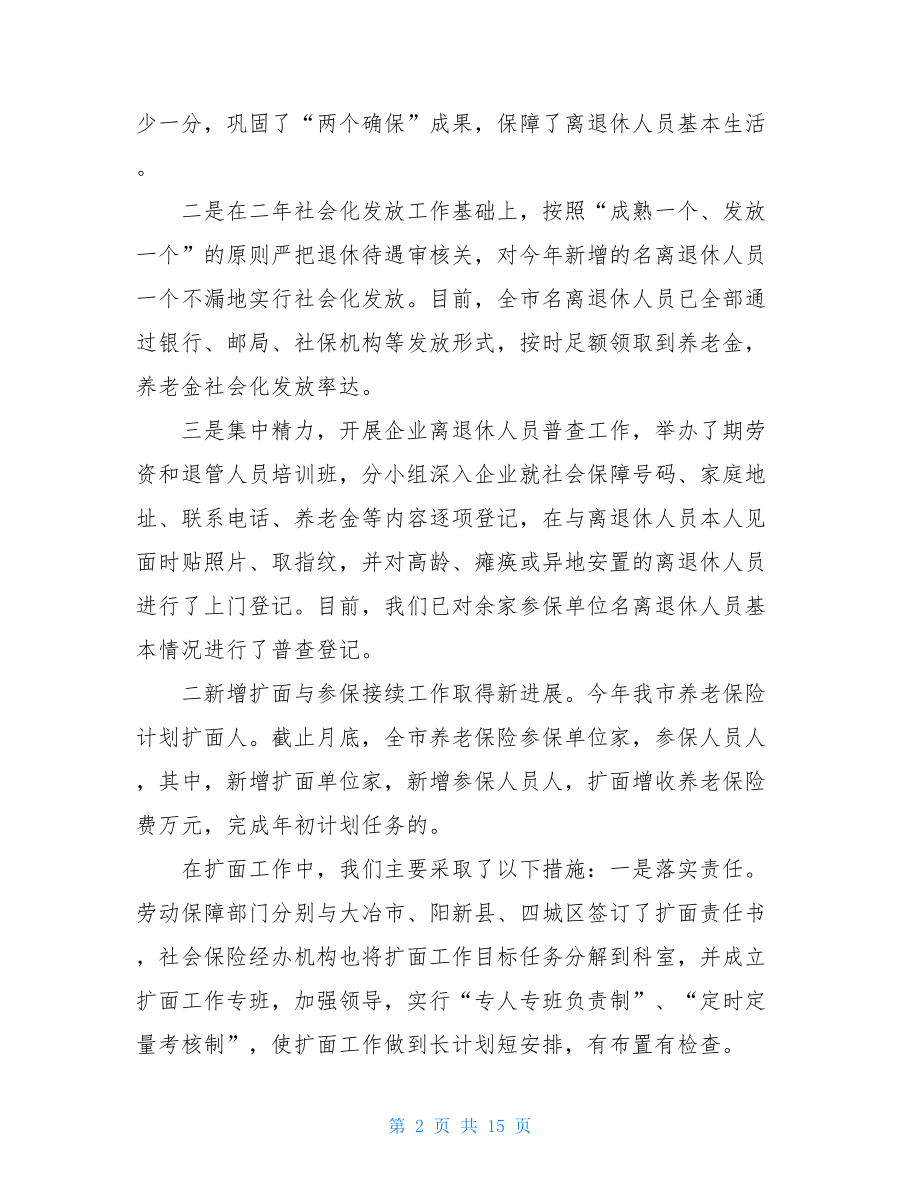 工作总结劳动保险-劳动保险咨询.doc_第2页