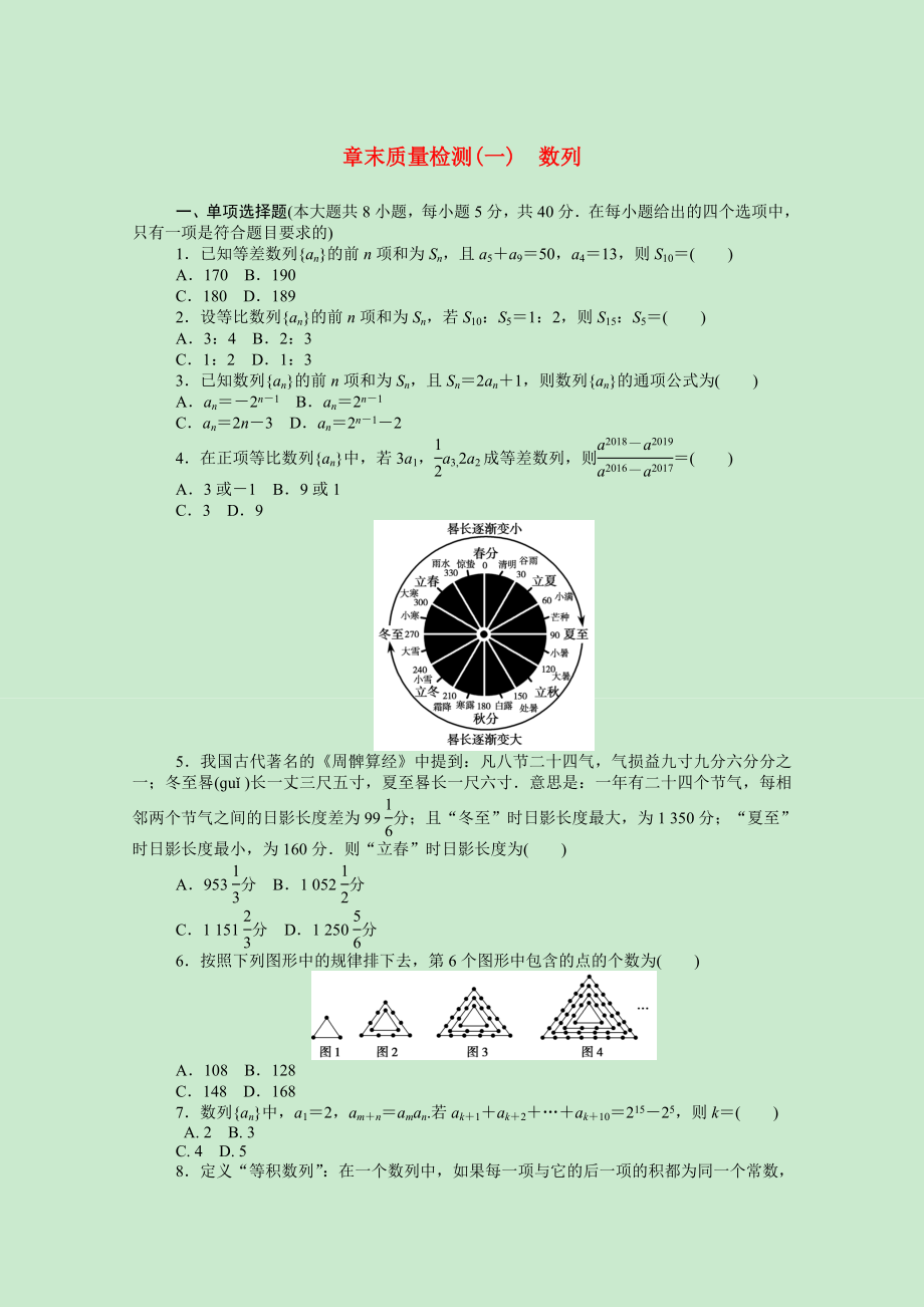 2021_2021学年新教材高中数学章末质量检测一数列含解析新人教A版选择性必修第二册.doc_第1页