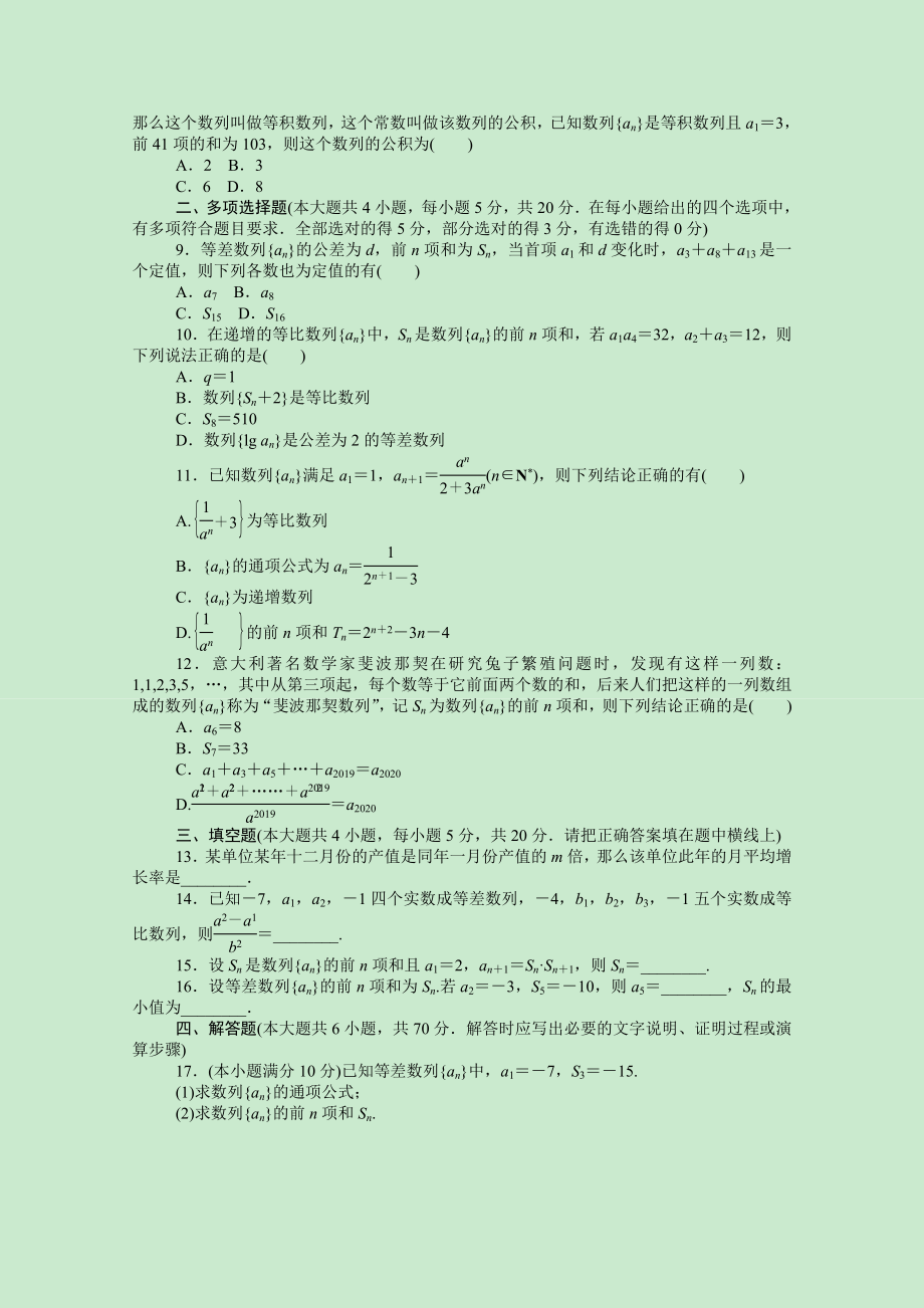 2021_2021学年新教材高中数学章末质量检测一数列含解析新人教A版选择性必修第二册.doc_第2页