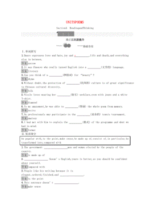 2021_2021学年新教材高中英语Unit5PoemsSectionAReadingandThinking课后习题含解析新人教版选择性必修第三册.docx