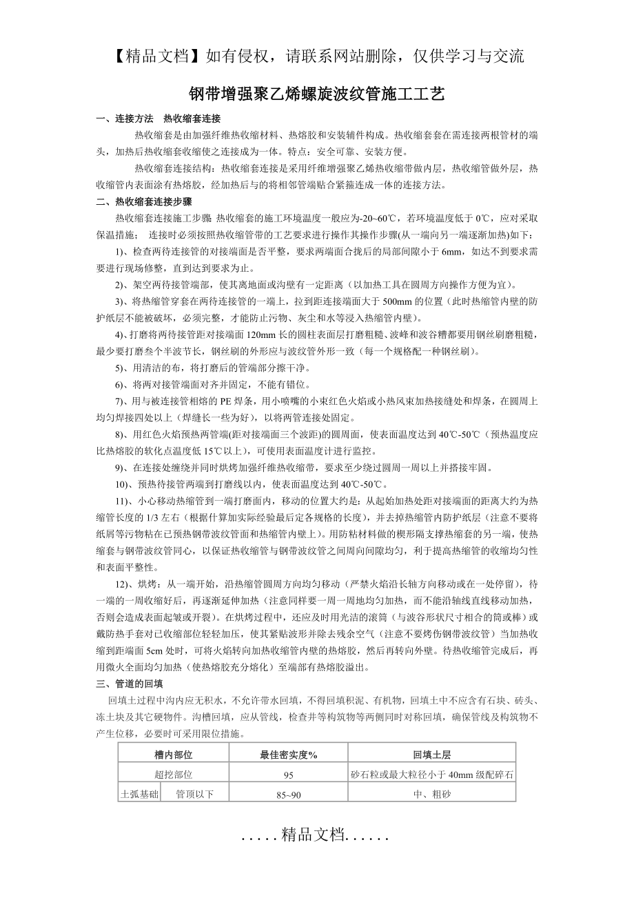 钢带增强聚乙烯螺旋波纹管施工工艺83995.doc_第2页