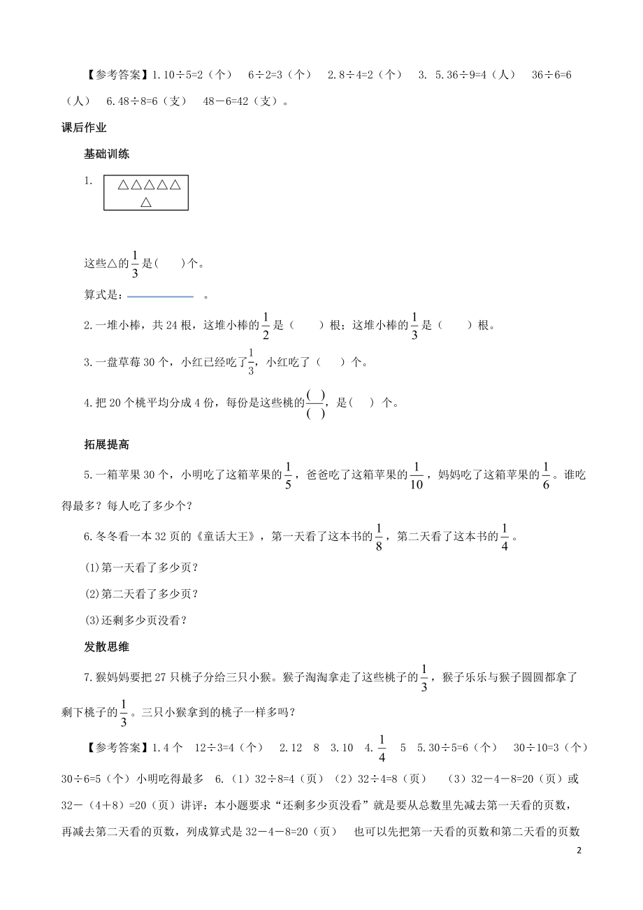 2021三年级数学下册 第7单元第2课时《求一个数的几分之一是多少》同步练习 苏教版.doc_第2页