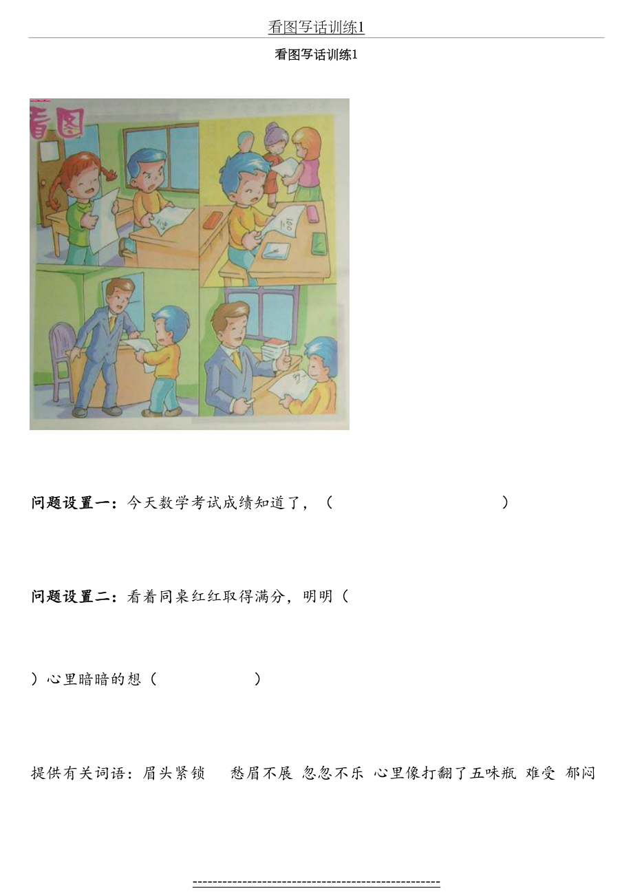 小学一年级看图写话训练题15则.doc_第2页