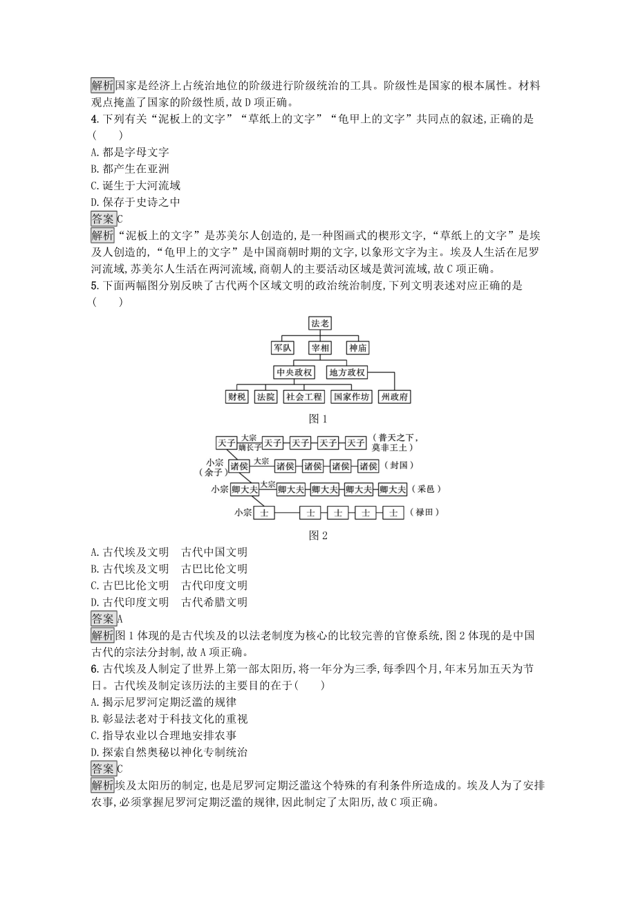 2021_2021学年新教材高中历史第一单元古代文明的产生与发展第1课文明的产生与早期发展课后习题含解析新人教版必修中外历史纲要下.docx_第2页