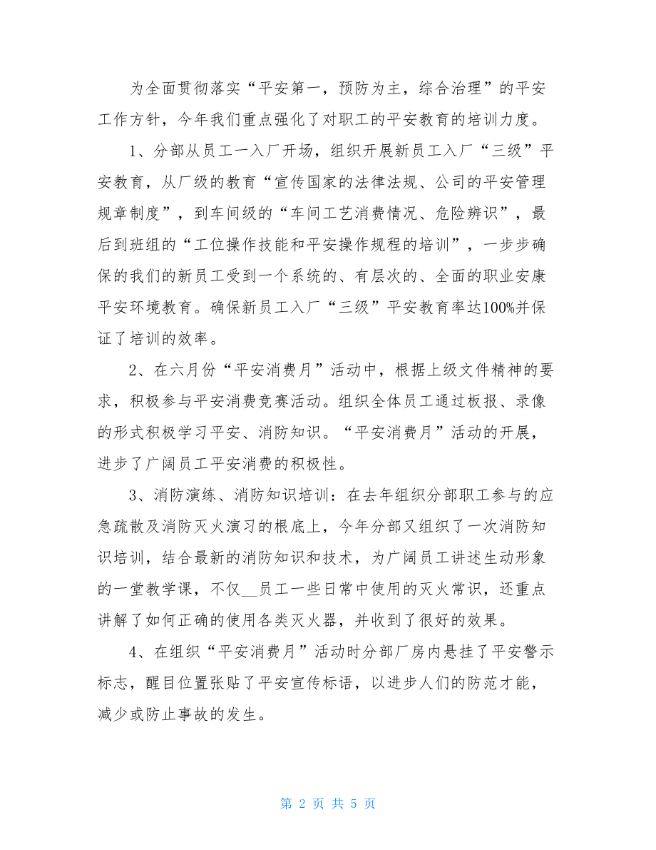 2022年安全管理年终总结个人年终总结.doc_第2页