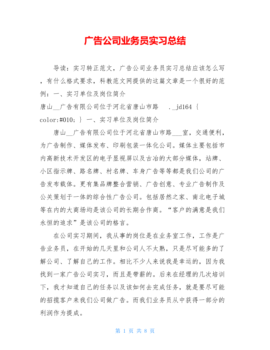 广告公司业务员实习总结 .doc_第1页