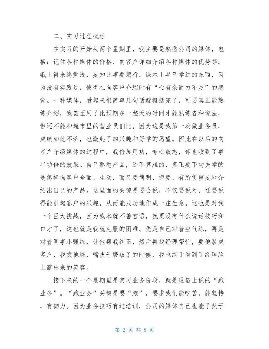 广告公司业务员实习总结 .doc_第2页