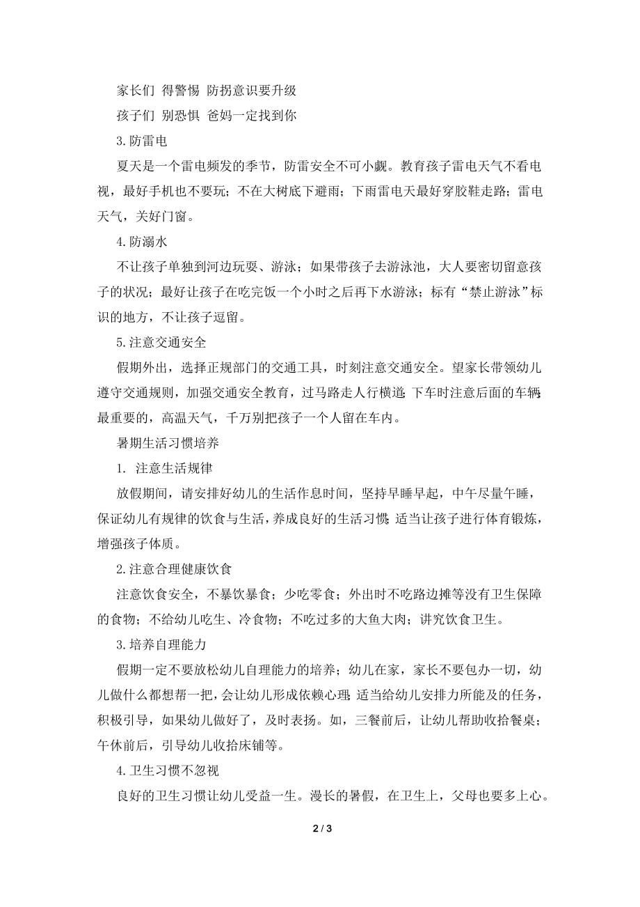 2021年暑假通知及告家长书.doc_第2页