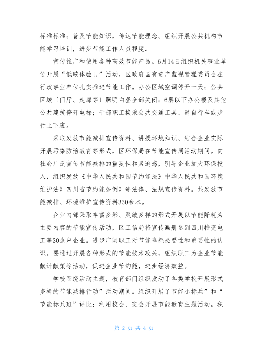 2022年节能宣传周活动小结节能宣传周主题.doc_第2页