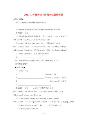 2021三年级英语下册期末试题外研版.doc