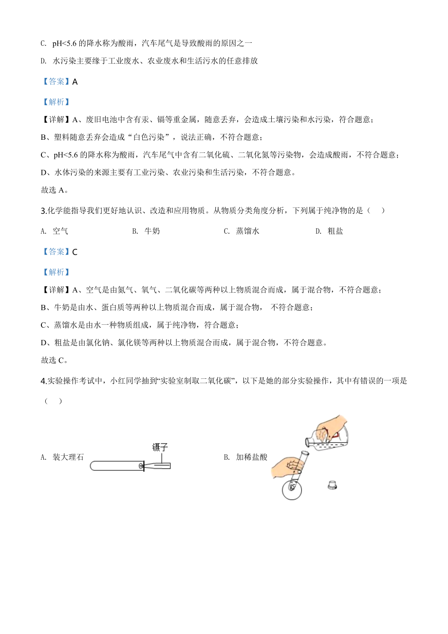 四川省德阳市2020年中考化学真题（教师版）.doc_第2页