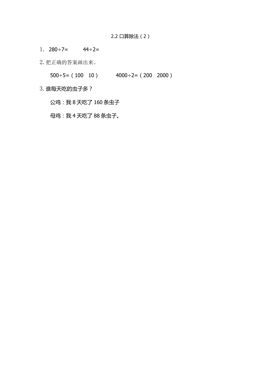 2.2 口算除法（2）.docx_第1页