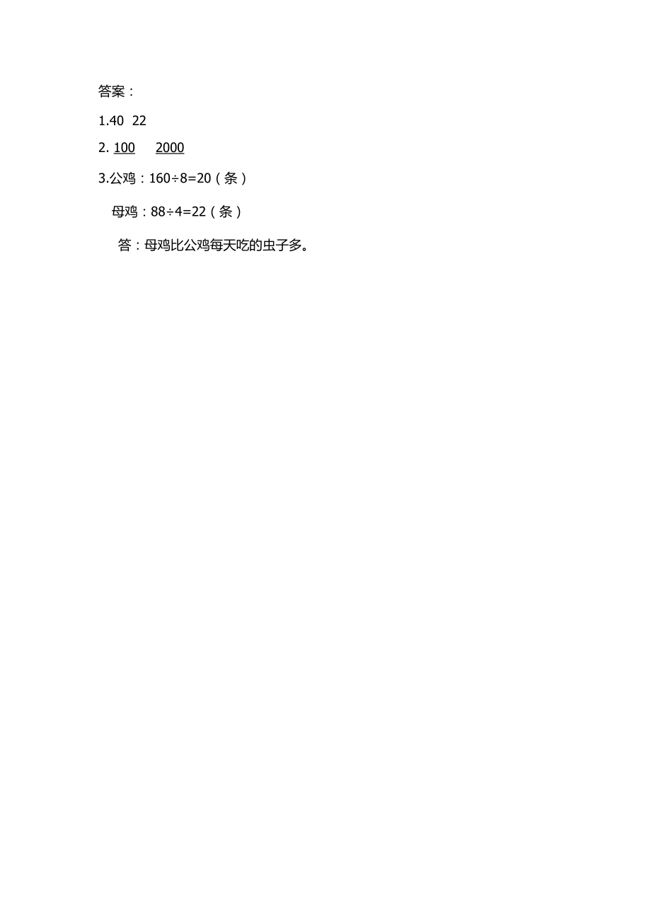 2.2 口算除法（2）.docx_第2页