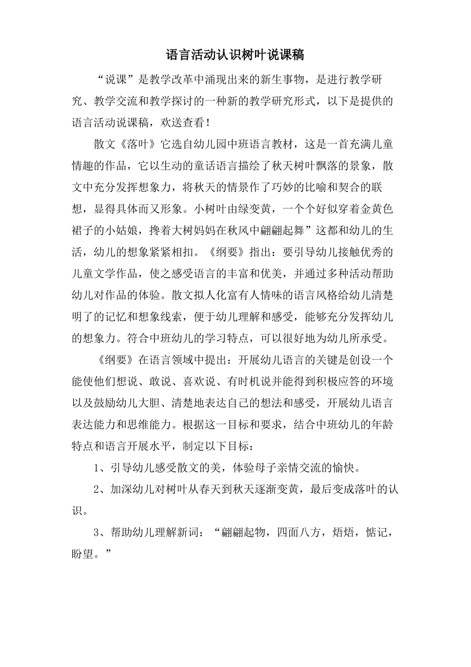 语言活动认识树叶说课稿.doc.pdf_第1页