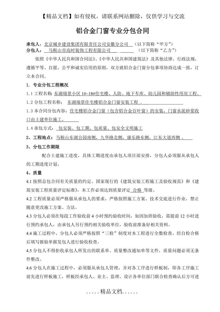 铝合金门窗专业分包合同.doc_第2页