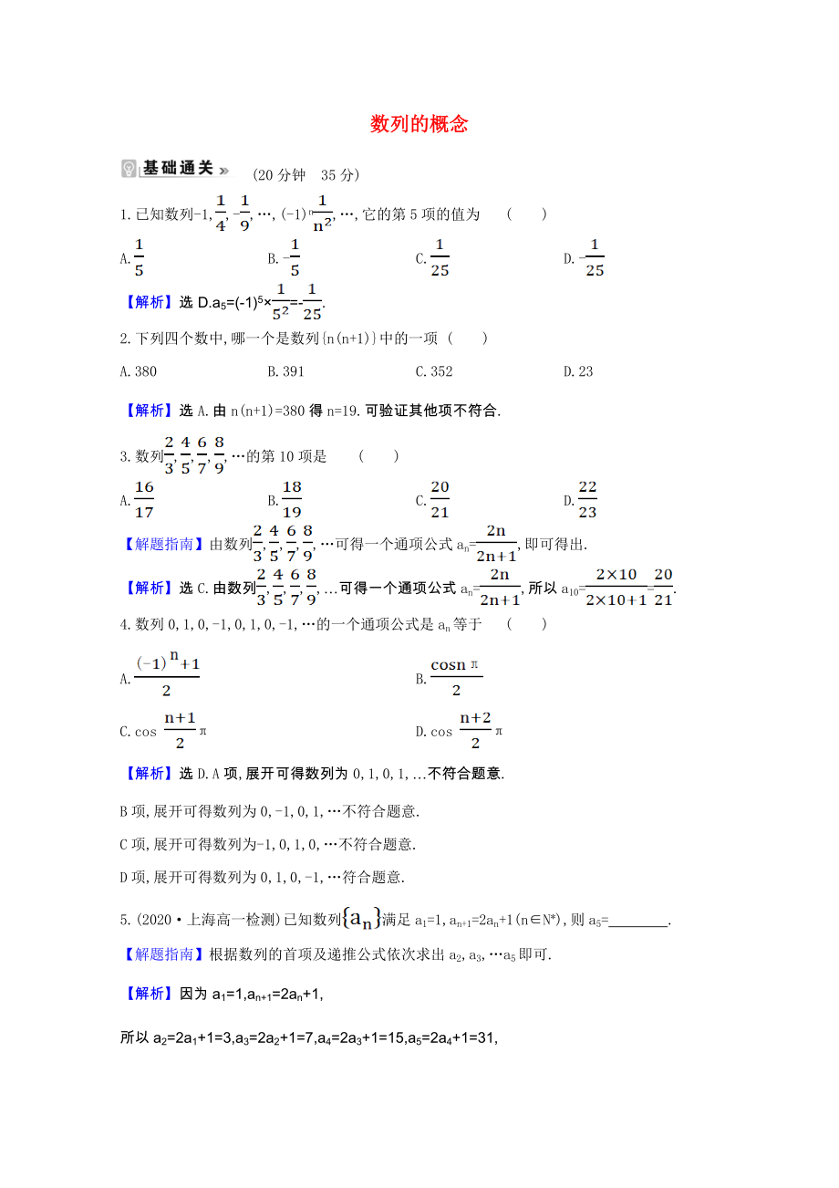 2021_2022学年高中数学第一章数列1.1数列的概念课时素养评价含解析北师大版必修5202103131256.doc_第1页