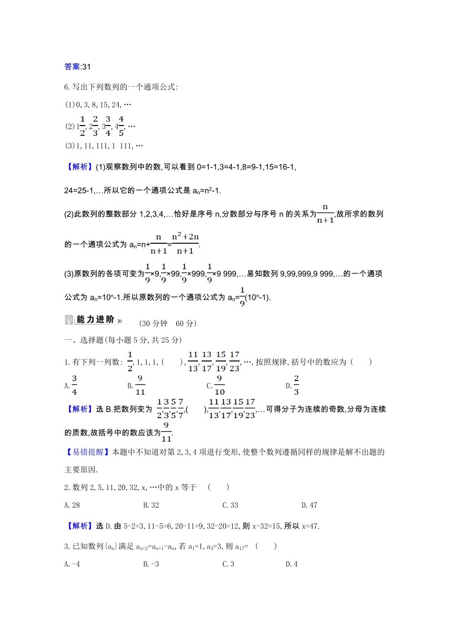 2021_2022学年高中数学第一章数列1.1数列的概念课时素养评价含解析北师大版必修5202103131256.doc_第2页