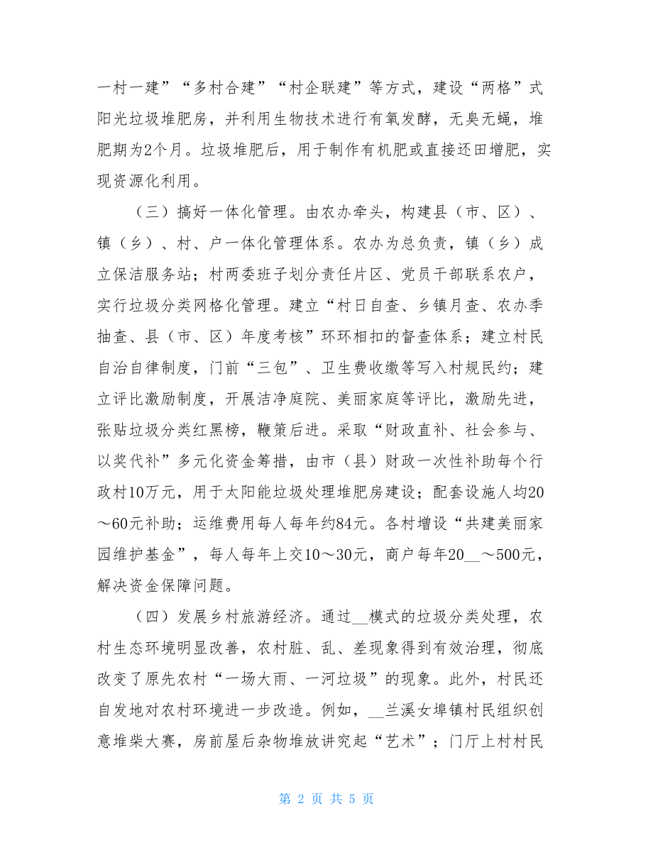 关于--省--市农村垃圾分类考察学习的情况报告-.doc_第2页