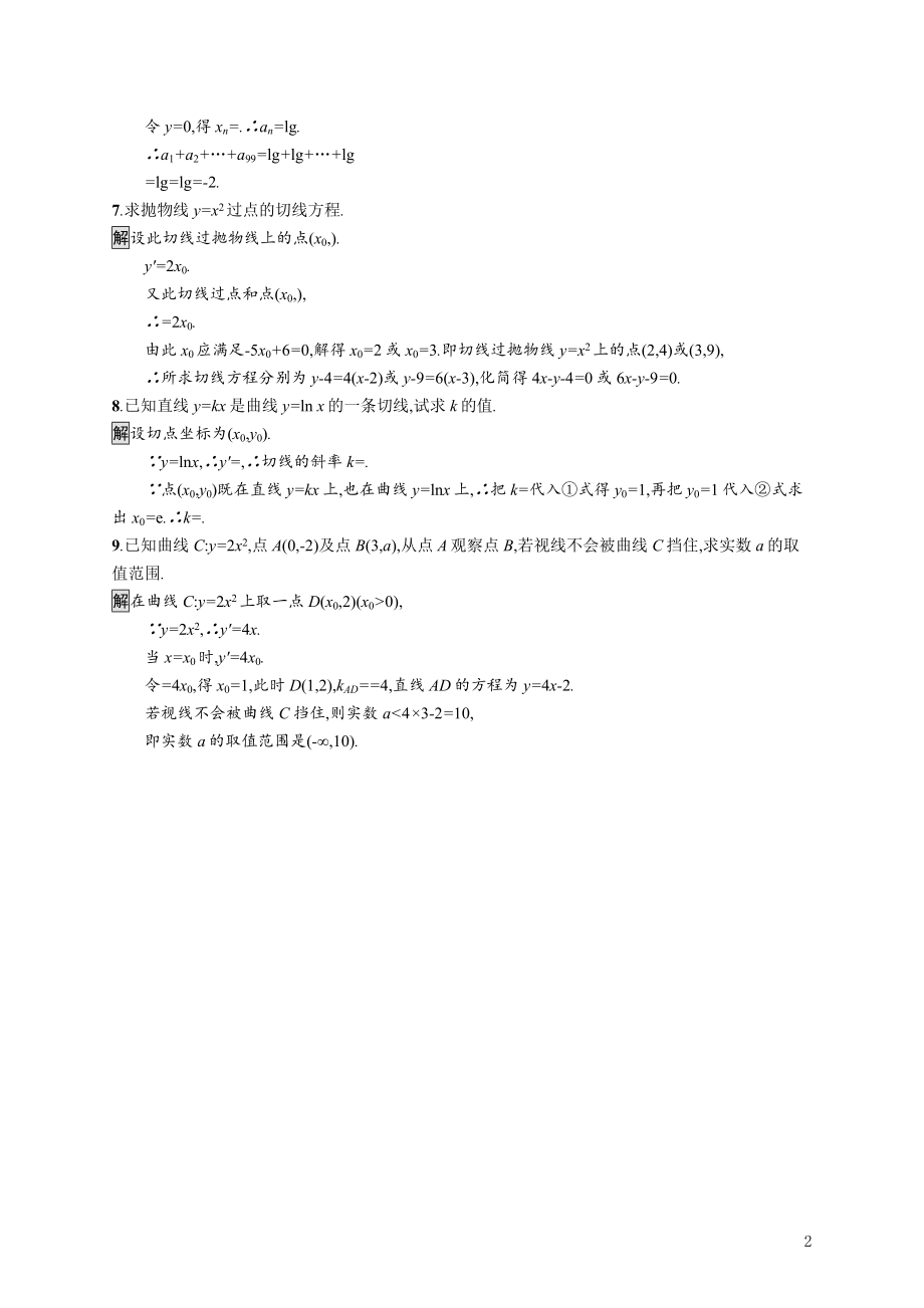 2021_2022学年高中数学第三章变化率与导数§3计算导数课后巩固提升含解析北师大版选修1_1.docx_第2页