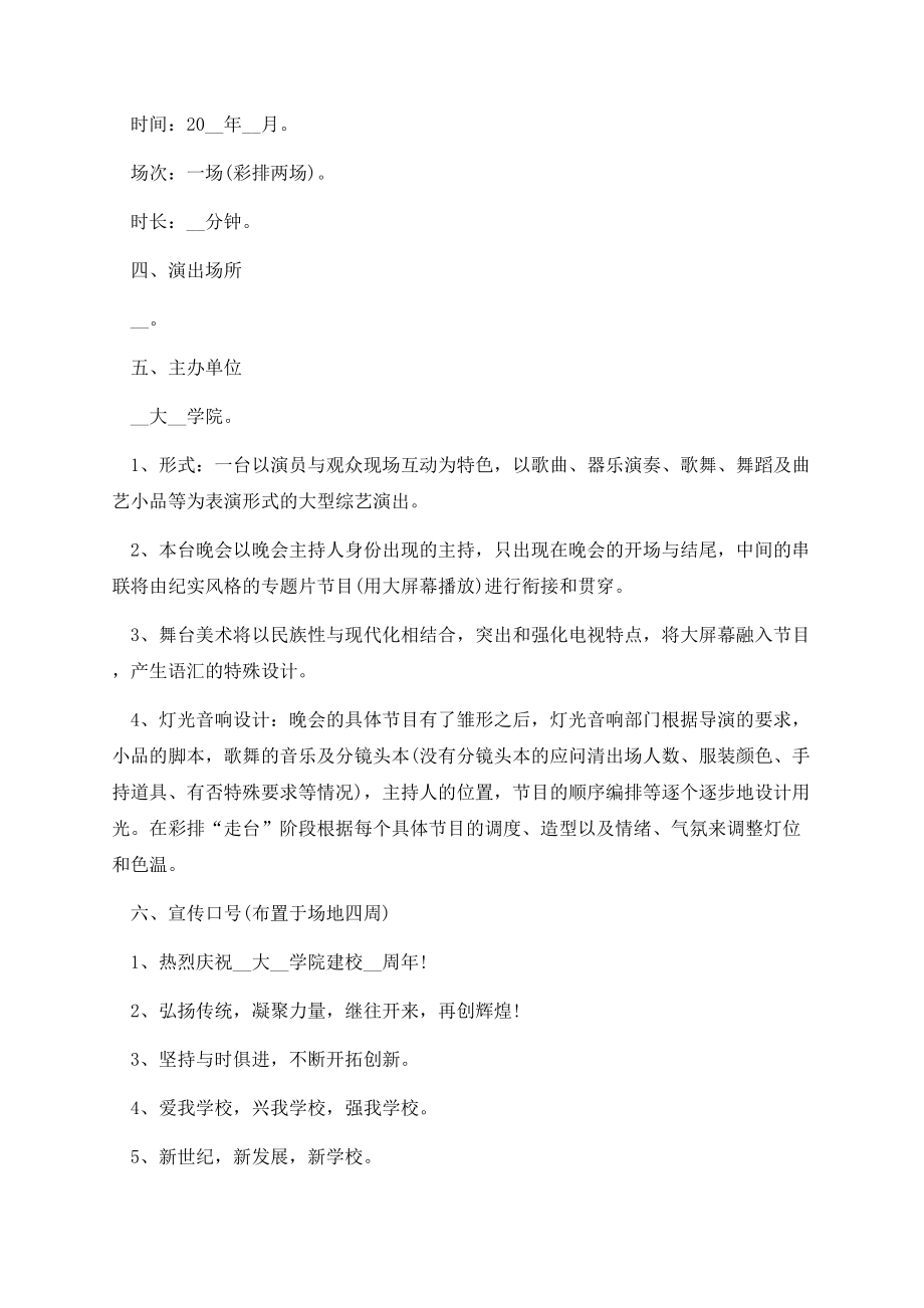 2022学校庆祝元旦节晚会创意活动方案.docx_第2页