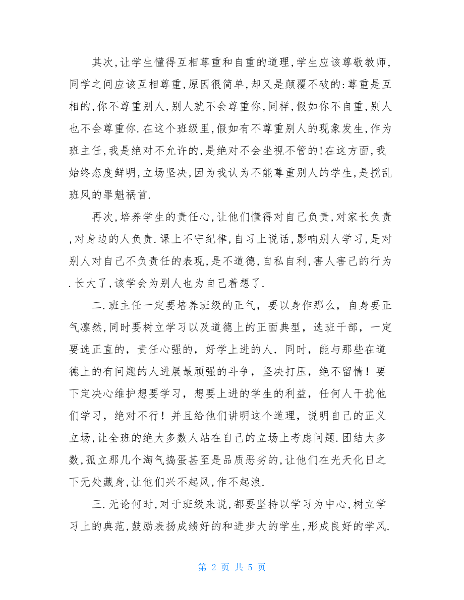 2022年班主任工作总结六年下班主任工作总结.doc_第2页