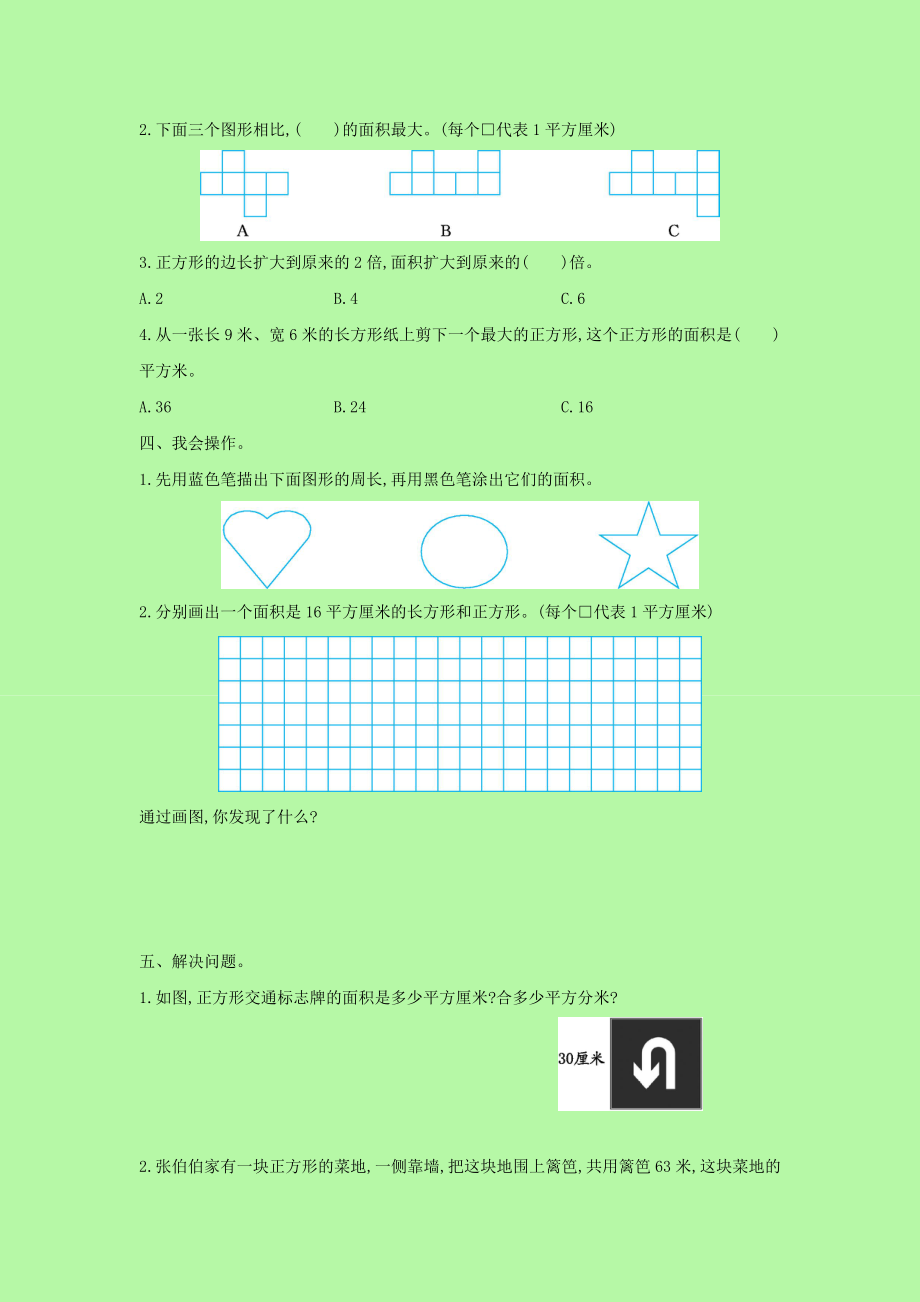 2021年三年级数学下册第五单元测试卷新人教版.doc_第2页