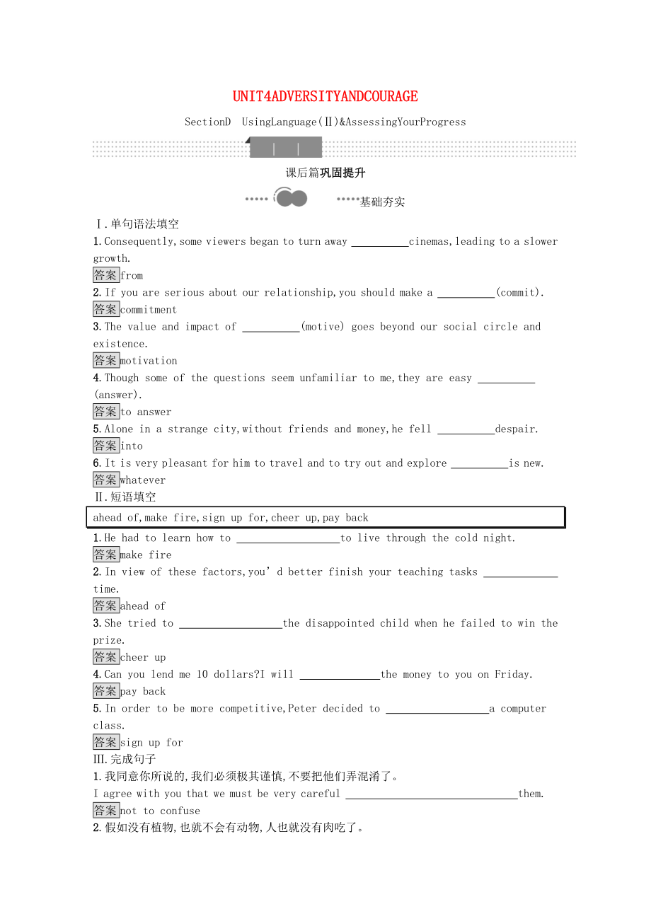 2021_2021学年新教材高中英语Unit4AdversityandCourseSectionDUsingLanguageⅡ&AssessingYourProgress课后习题含解析新人教版选择性必修第三册.docx_第1页