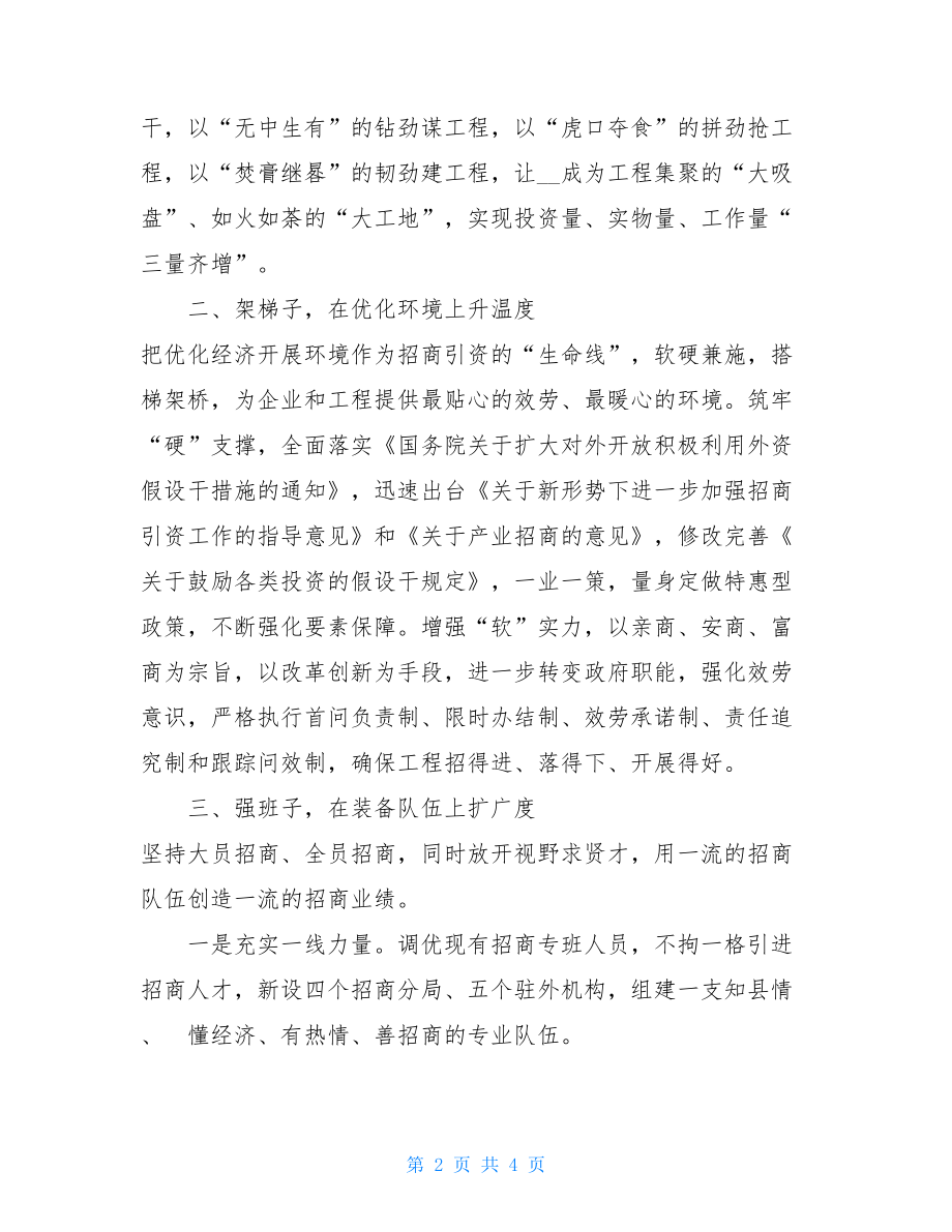 在招商引资工作推进会上的表态发言.doc_第2页